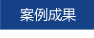 中國(guó)化工新材料（嘉興）園區(qū)化工廢水上下游一體化集中處理